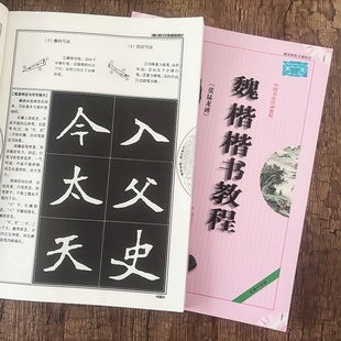 《张猛龙碑》魏楷楷书教程  放大版米字格碑帖书法临摹字帖 中国书法培训教程 张猛龙碑楷书毛笔书法字帖 初学者入门碑帖临摹字帖