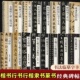 经典 碑帖书法临摹字卡行书楷书行楷瘦金体隶书篆书赵孟頫颜真卿王羲之欧阳询曹全碑文徵明孙过庭褚遂良智永真草千字文毛笔书法字帖