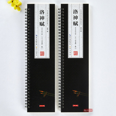 共2本 赵孟頫洛神赋行书毛笔书法字帖单字放大版米字格名家碑帖近距离临摹卡附简体旁注成人学生字帖字卡赵孟俯行书字帖