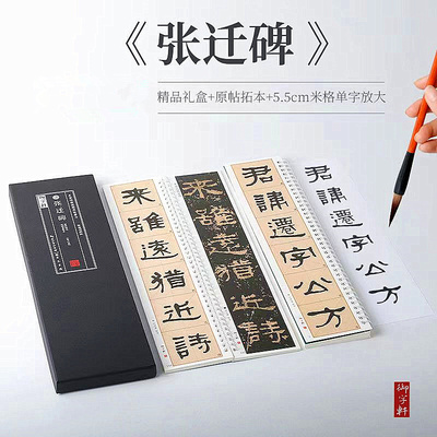 共2本 汉张迁碑隶书字帖名家碑帖近距离临摹卡高清米字格单字放大原帖临读对照简体旁注隶书毛笔书法字帖隶书入门临摹字卡