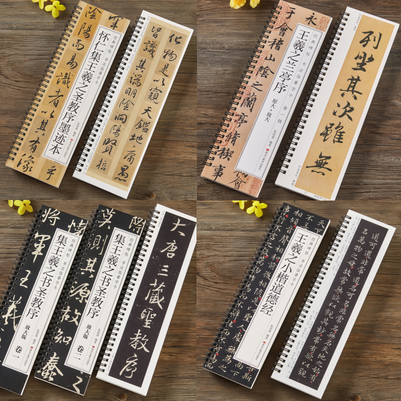 怀仁集王羲之圣教序墨迹本王羲之小楷道德经兰亭序圣教序赵孟頫临本经典碑帖书法临摹字卡王羲之行书字帖初学入门行书毛笔临摹字帖