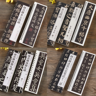 颜真卿多宝塔碑楷书字帖颜勤礼碑自书告身帖祭侄文稿颜真卿述张长史笔法十二意行书字帖碑帖书法临摹字卡颜真卿毛笔书法临摹字帖