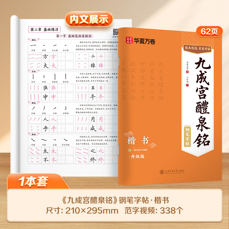 欧阳询楷书字帖九成宫醴泉铭教程楷书临摹字帖视频教学入门经典碑帖硬笔书法字帖原贴成人练字钢笔字帖练字欧阳询九成宫醴泉铭字帖