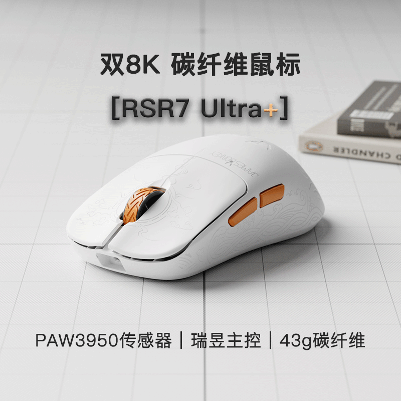 jamesdonkey贱驴RSR7碳纤维轻量化8k三模3950无线电竞游戏鼠标