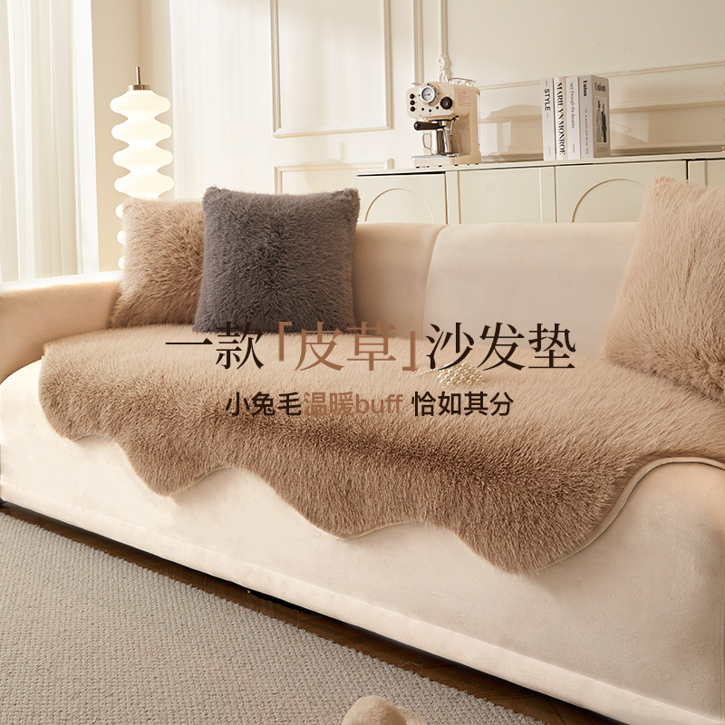 异形沙发垫秋冬毛绒加厚固定防滑沙发盖布轻奢高级感纯色貂绒坐垫