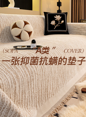 雪尼尔沙发盖布巾四季通用2025新款高级感沙发巾一整张全盖毯套罩