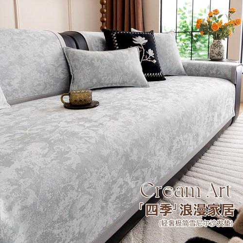 四季通用雪尼尔沙发垫