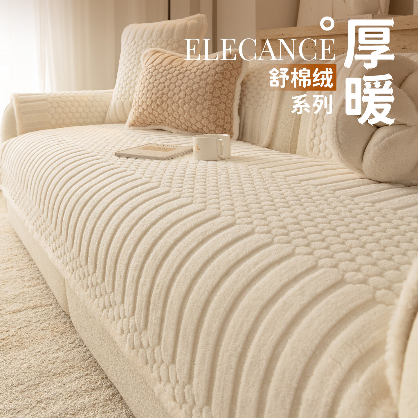 2025冬季新款加厚毛绒保暖沙发垫