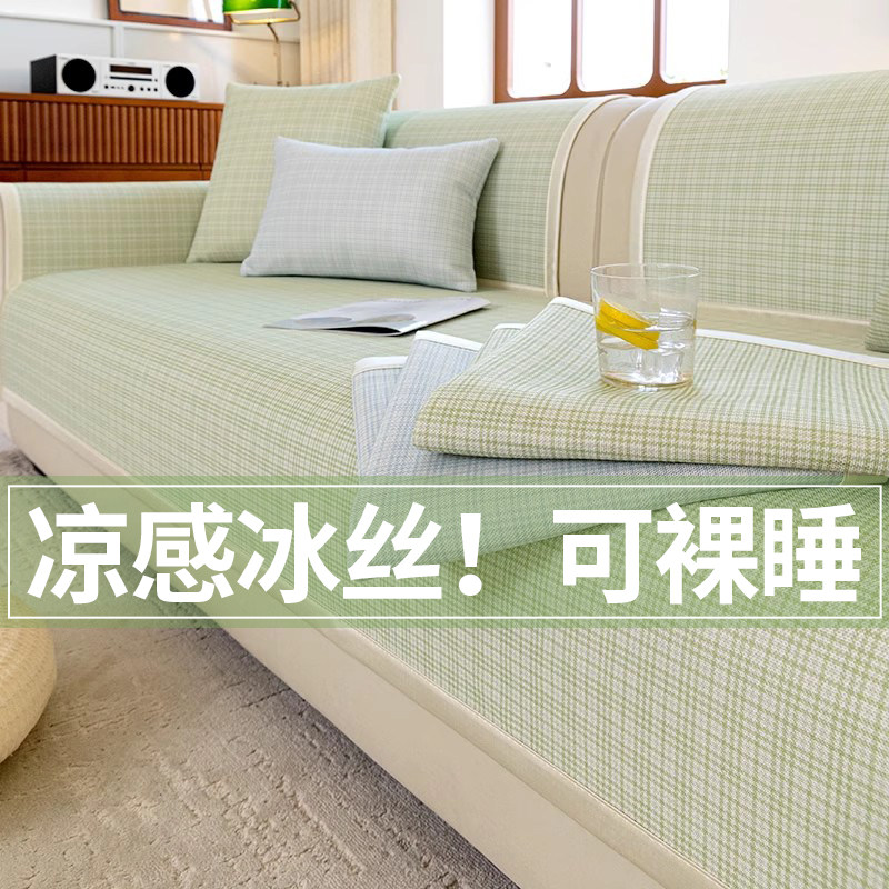 冰丝沙发垫夏季2026新款冷感凉席坐垫防滑沙发套罩巾可水洗坐垫子