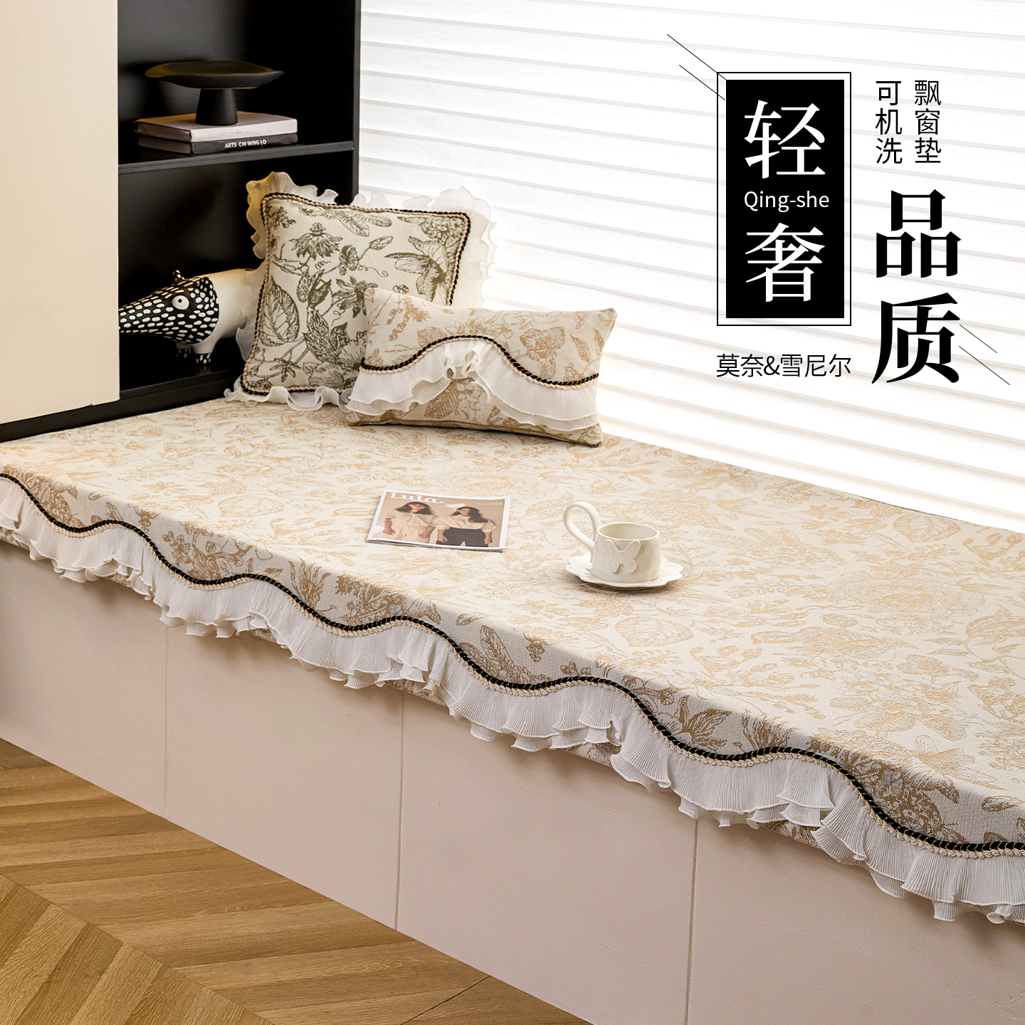 四季通用法式輕奢飄窗墊固定防滑