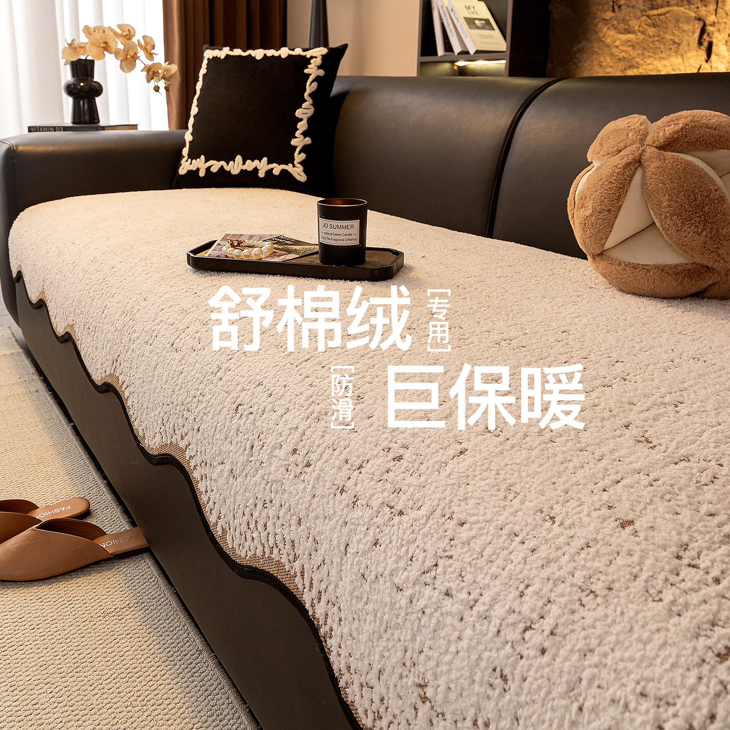 蓄热保暖2025新款冬季毛绒沙发垫
