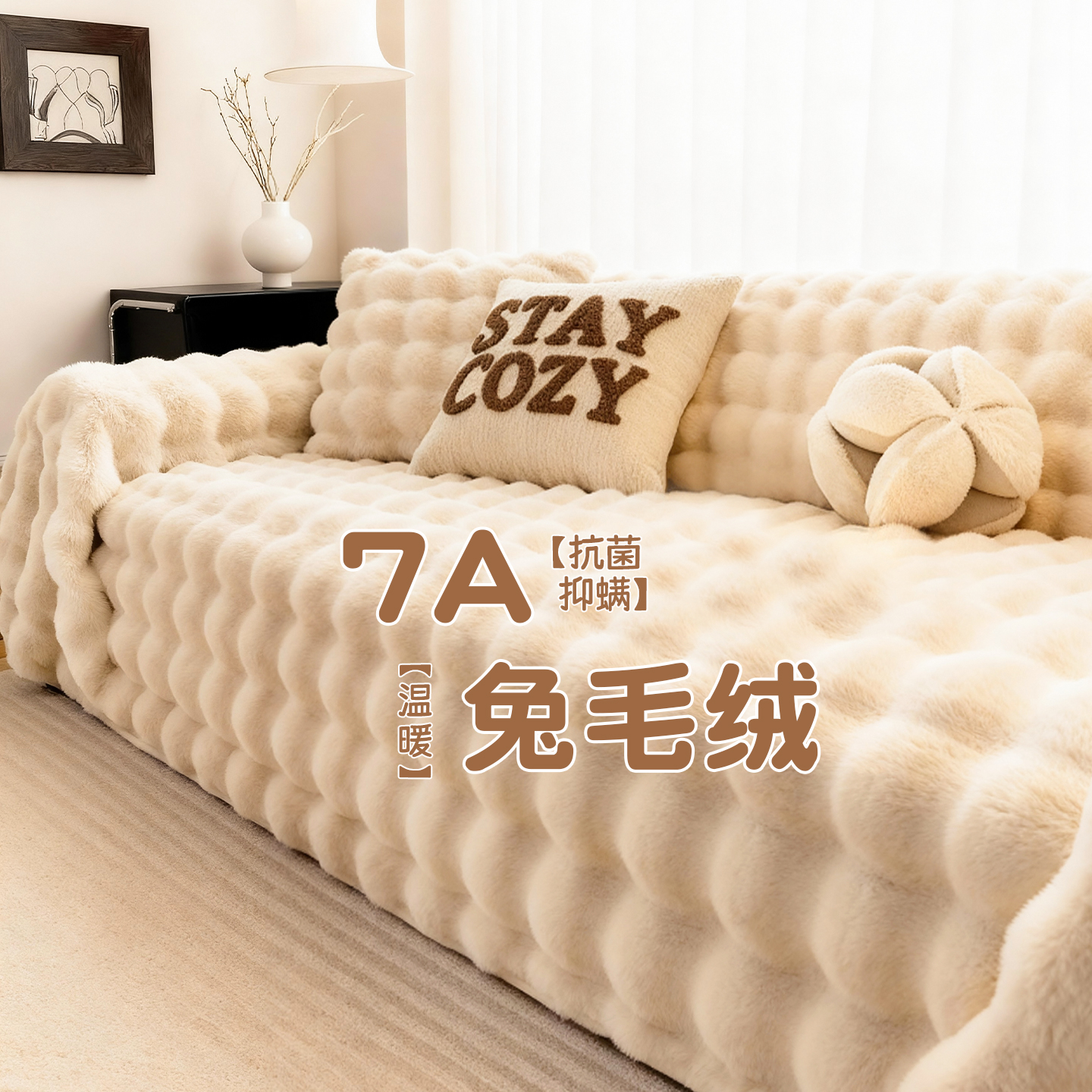 兔毛绒沙发盖布巾2025新款沙发巾