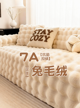 兔毛绒沙发盖布巾2025新款秋冬蓄热保暖皮沙发套罩一整张全盖毯垫