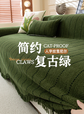 四季通用沙发盖布2025新款简约复古沙发巾懒人一整张全盖毯套罩子