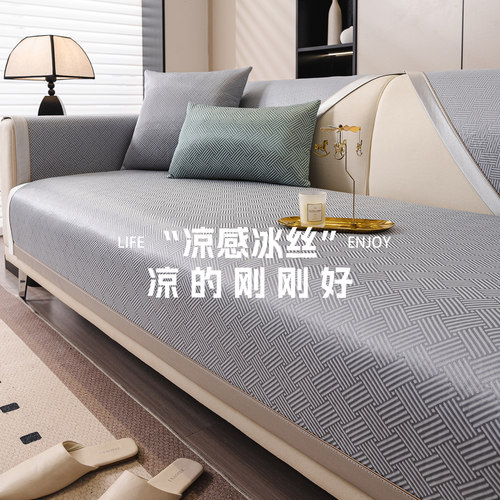 夏季凉感冰丝沙发垫2026新款