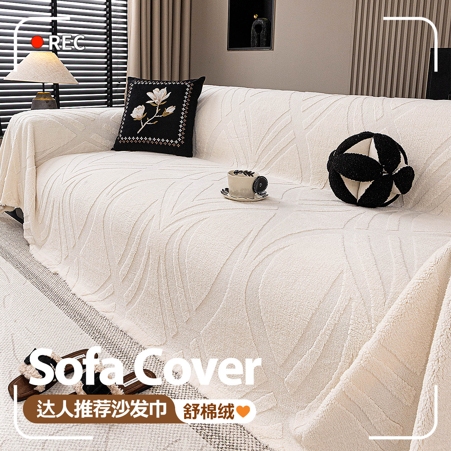 轻奢高级感沙发盖布2025新款加厚毛绒沙发巾防猫抓一整张全盖毯子