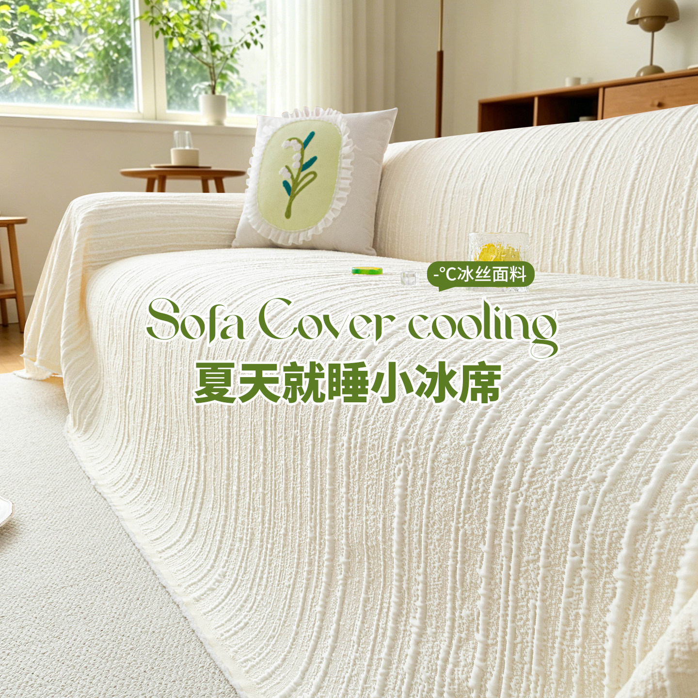 夏季凉豆豆沙发盖布2026新款沙发巾一整张全盖防滑坐垫套罩防猫抓
