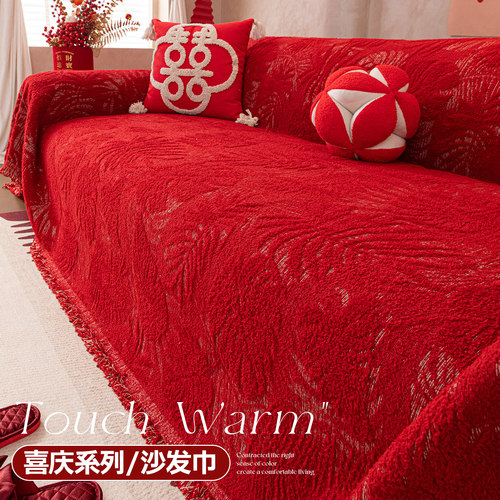 秋冬喜庆沙发巾防猫抓牛奶绒