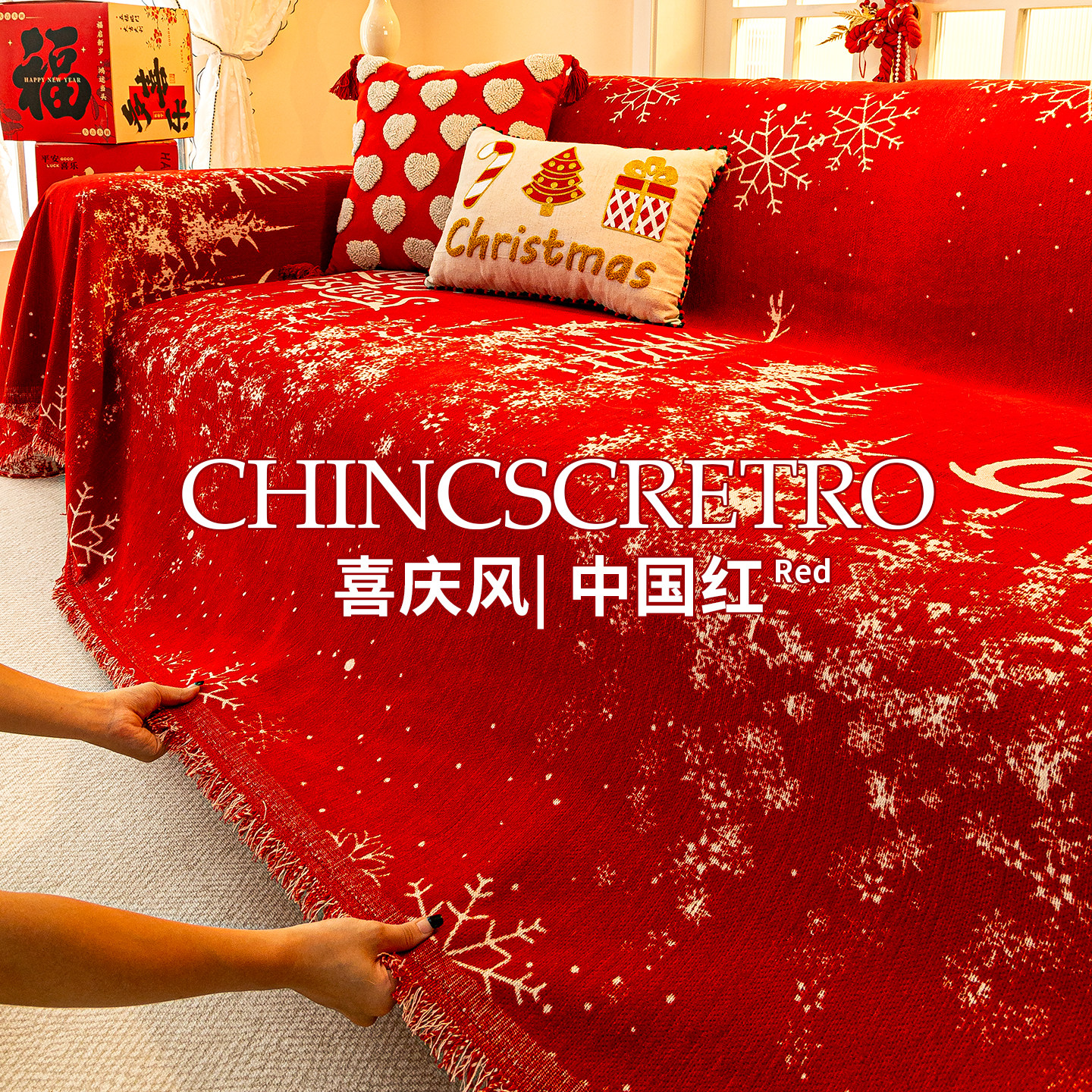 红色喜庆沙发盖布巾四季通用2025新款全包沙发巾结婚装饰沙发盖毯,居家布艺,沙发套,淘宝优惠券,粉丝福利购,淘宝优惠卷