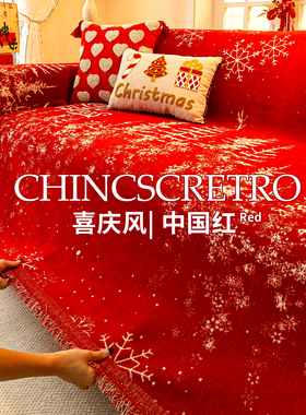 红色喜庆沙发盖布巾四季通用2025新款全包沙发巾结婚装饰沙发盖毯