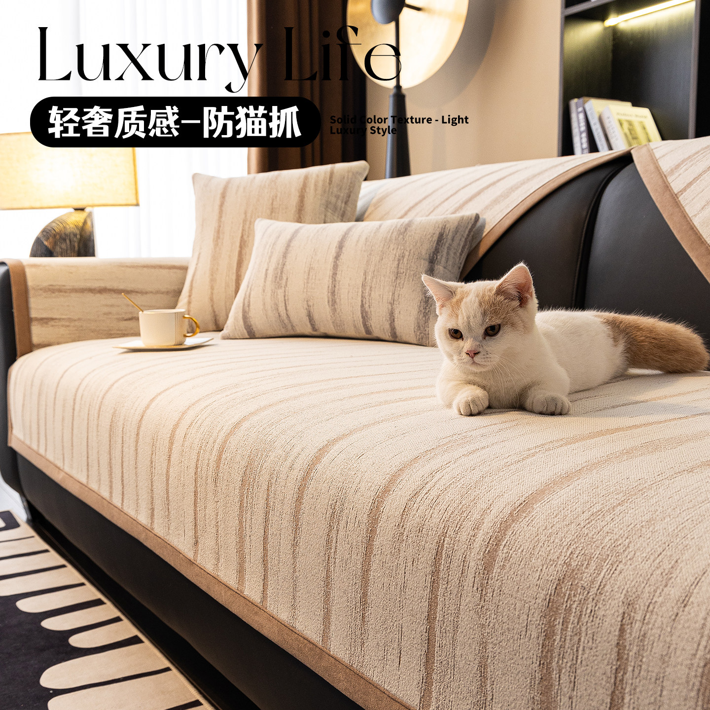 轻奢高级感沙发垫四季通用2025新款雪尼尔沙发套罩防猫抓坐垫秋冬,居家布艺,沙发垫,淘宝优惠券,粉丝福利购,淘宝优惠卷