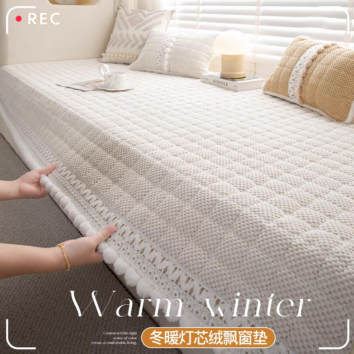 2025新款秋冬飘窗垫灯芯绒保暖蓄热窗台垫法式奶油风可机洗阳台垫