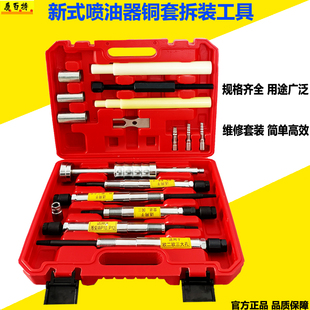 专用工具取出器拔出器油嘴衬套分解拆卸工具新 新款 喷油器铜套拆装