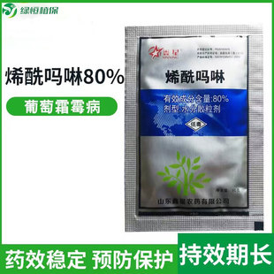 鑫星 80%烯酰吗啉杀菌剂葡萄果树霜霉病晚疫病农药杀菌剂