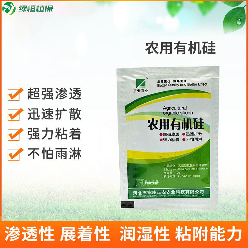 农用有机硅助剂农用正品高效高渗透剂增效剂渗透展着剂耐雨水冲刷