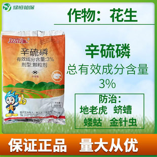 立本辛硫磷颗粒蛴螬蝼蛄地老虎金针虫专用地下害虫土壤农药杀虫剂