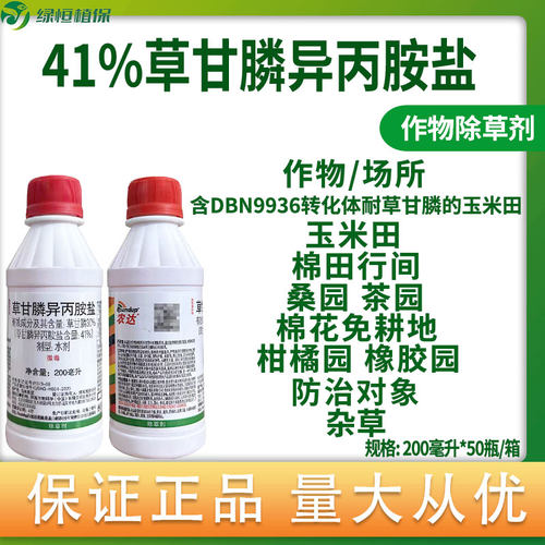 美国孟山都农达草甘膦异丙胺盐非耕地杂草烂根草甘磷除草剂包邮