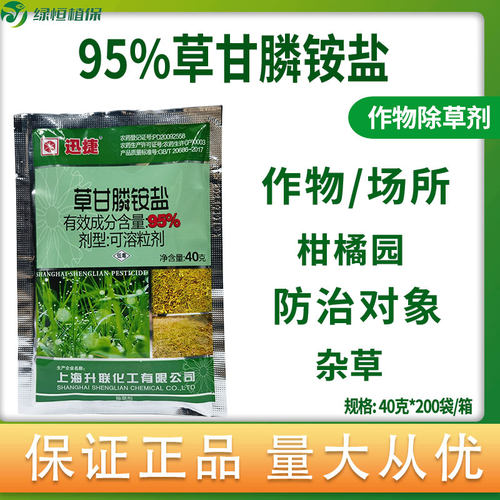 迅捷95%草甘膦果园荒地烂根