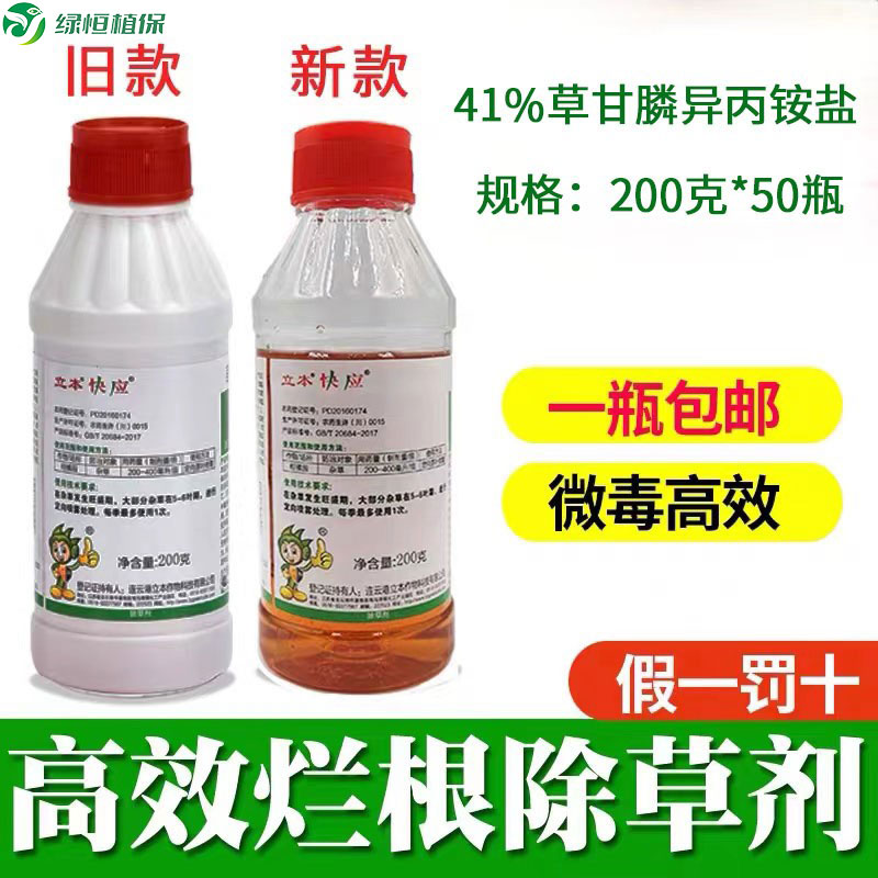 草甘膦异丙胺盐除草杂草立本