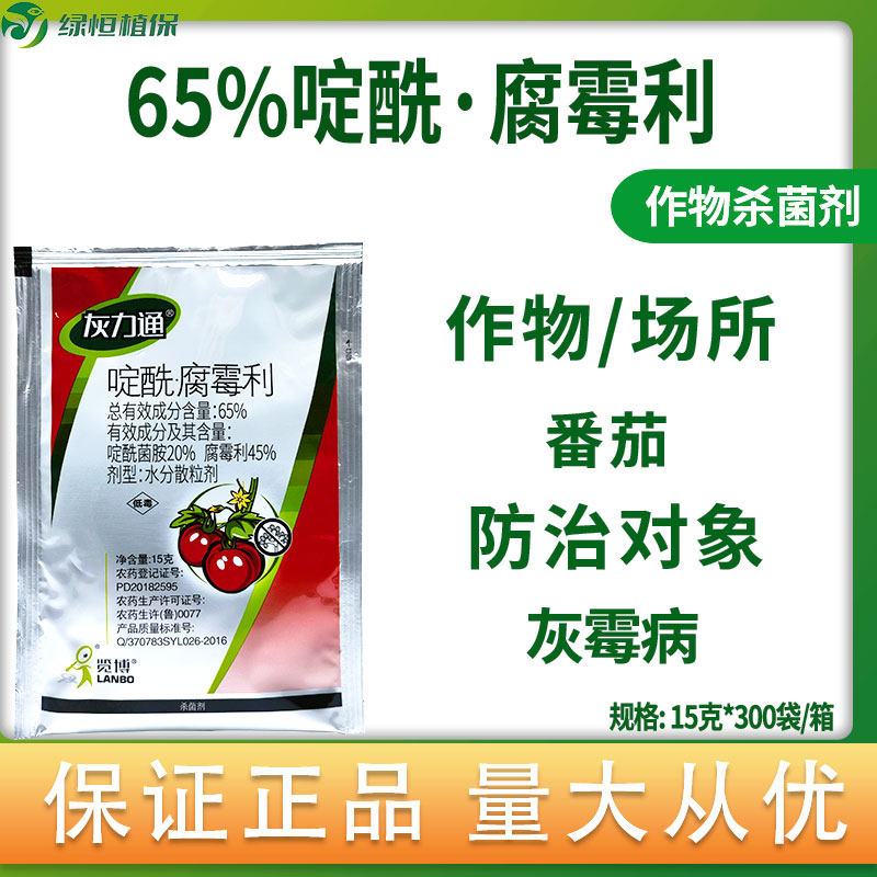 灰力通65%啶酰腐霉利啶酰菌胺番茄灰霉病农药杀菌剂正品,农用物资,杀菌剂,淘宝优惠券,粉丝福利购,淘宝优惠卷