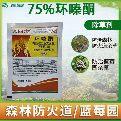 75%环嗪酮除杂草森林防火道草剂