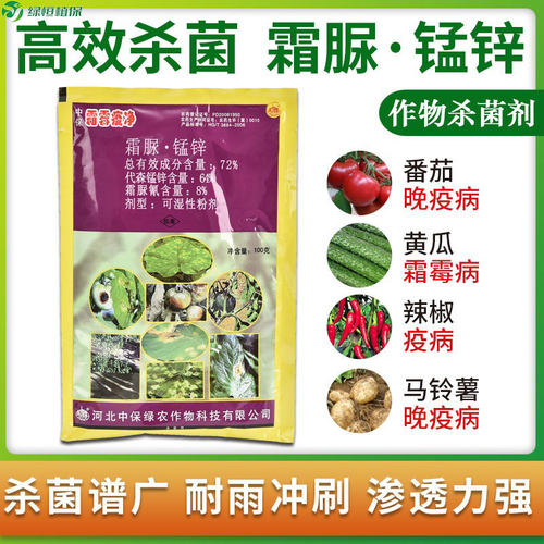 晚疫病霜霉病中保霜脲·锰锌