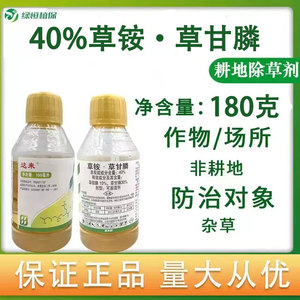 40%草铵草甘膦草铵膦非耕地杂草除草烂根剂正品农药除草剂