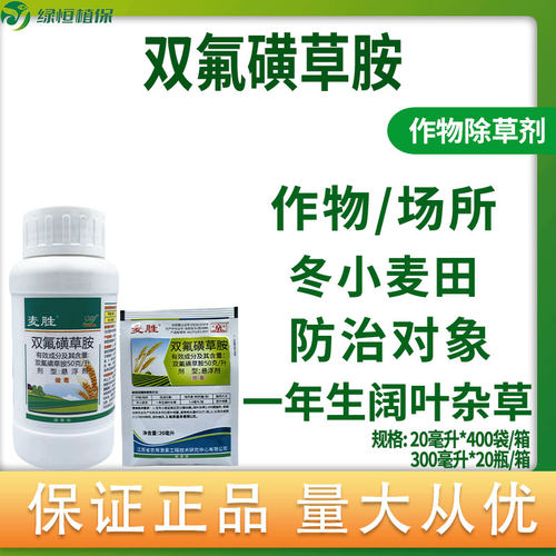 5%双氟磺草胺阔叶麦胜