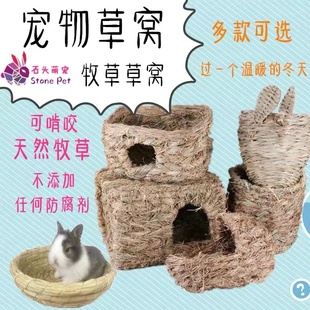 兔子龙猫荷兰猪鸽子窝草窝拖鞋草窝编织草窝
