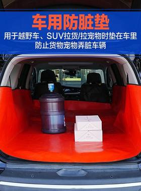 防水垫车用防刮蹭垫拉货