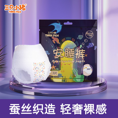 三只小猪安睡裤经期裤3片装安心裤夜用裤型卫生巾超弹经期用防漏