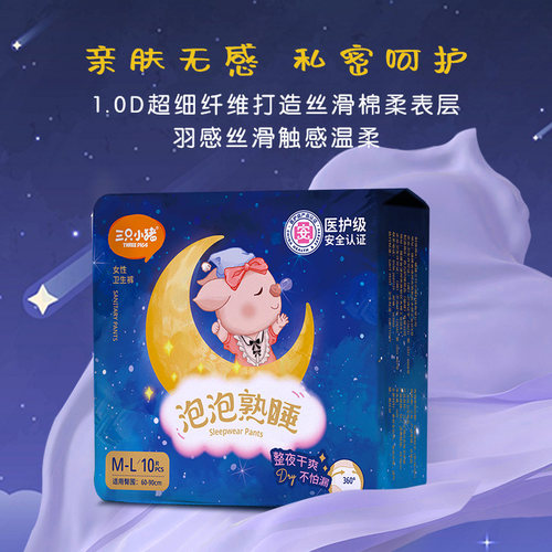 三只小猪安睡裤10片装经期裤安心裤裤型卫生巾超弹经期用防漏夜Y9
