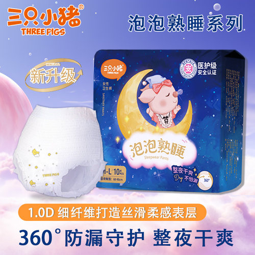 三只小猪安睡裤10片装经期裤安心裤裤型卫生巾超弹经期用防漏夜用