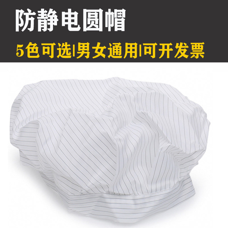 驭步防尘圆帽无帽檐蘑菇帽洁净食品男女防静电工作帽夏季透气网帽
