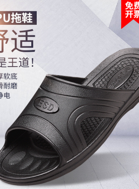 驭步夏季防静电拖鞋SPU黑色男女无尘鞋子软底透气车间工作鞋拖鞋
