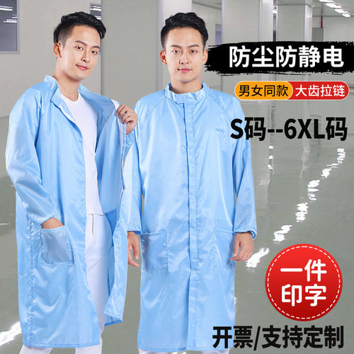 立领拉链大褂防尘防静电四节男女