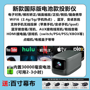 新款 戶外投影儀內置3萬毫安電池隨時用白天白墻直投手機無線投屏HDMI接switch海外港澳臺國外使用 國際版