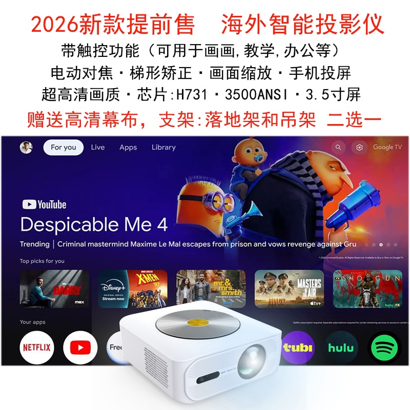 2026新款提前售海外智能投影仪触控绘画/儿童教学办公手机无线投屏HDMI点歌机/switch白天白墙高清投放投影机