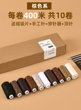 【棕色系】家用缝纫线缝衣针线盒缝纫机专用线缝衣服手工缝补线团