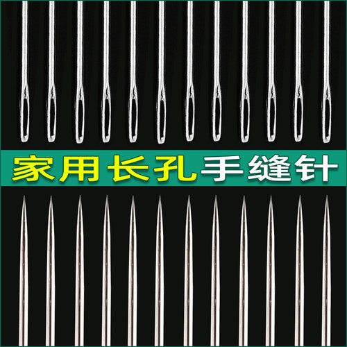 长孔大眼手工针家用手缝针既来姿